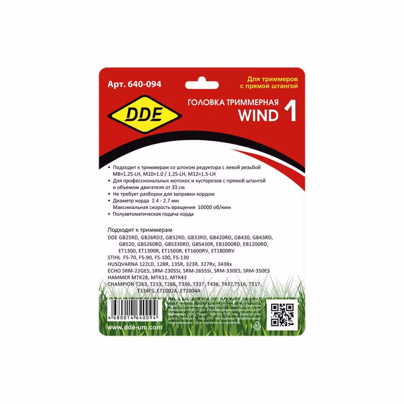 Головка триммерная универсальная DDE Wind 1 640-094 (для любых триммеров с прямой штангой)