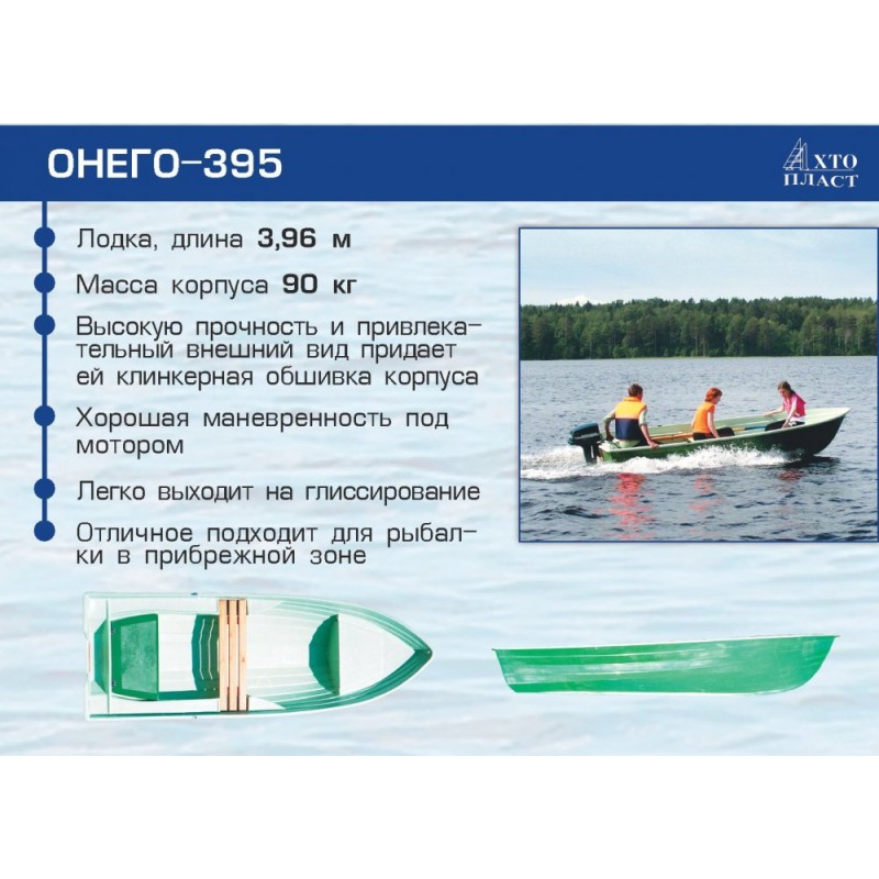 Лодка пластиковая Ахто Пласт Онего-395