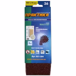 Лента шлифовальная Практика, 75х457 мм, P36 (3 шт)