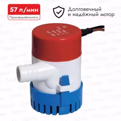 Помпа осушительная 110032, 57 л/мин