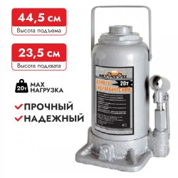 Домкрат бутылочный гидравлический Автостоп AJ-020, 20 т
