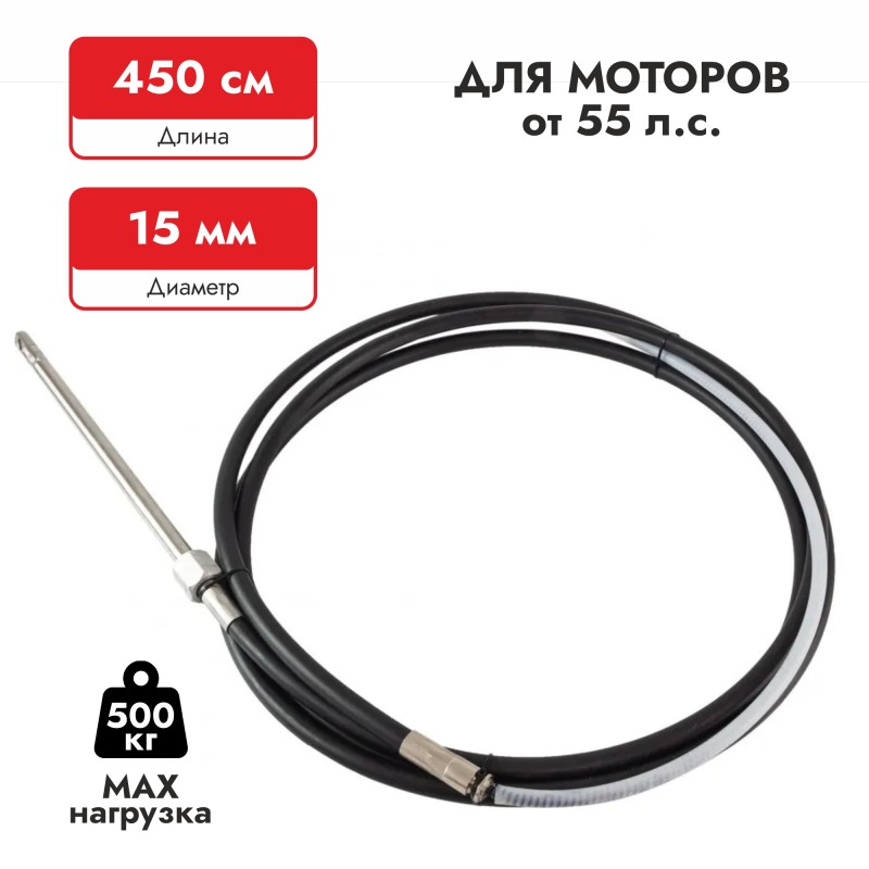 Трос рулевой M66 Multiflex 612028, 15 футов (4,5 метра)