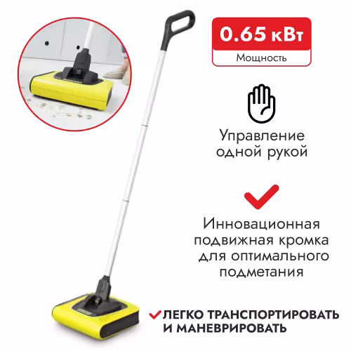 Веник аккумуляторный Karcher KB 5