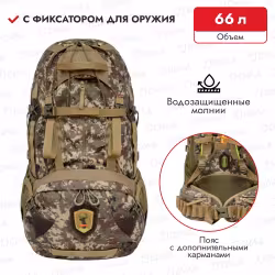 Рюкзак Aquatic РО-66, 66 л, камуфляж