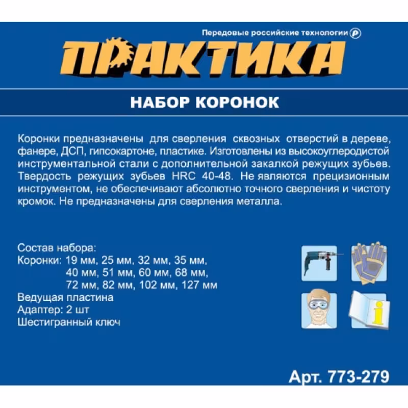 Набор HCS коронок ПРАКТИКА 12 шт 20,25,35,40,51,60