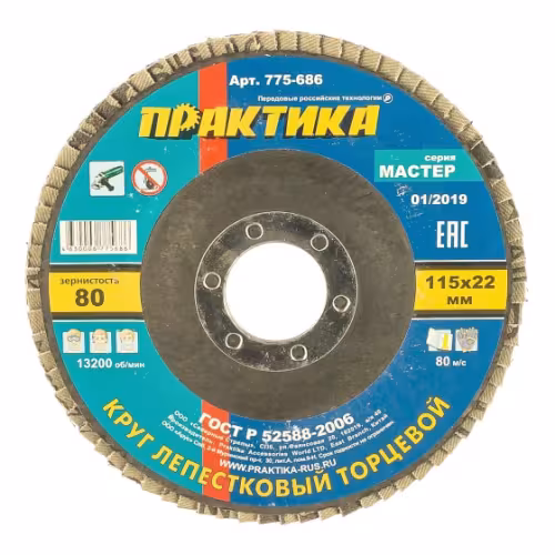 Круг лепестковый торцевой Практика 115мм Р80