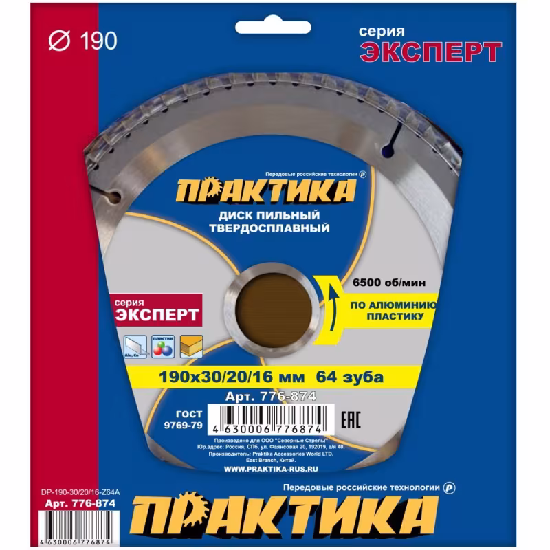 Диск пильный по металлу Практика 776-874, 190х1,8х30/20/16 мм