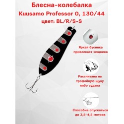 Блесна Kuusamo Professor 0, 130/44 (бусинка), BL/R/S-S