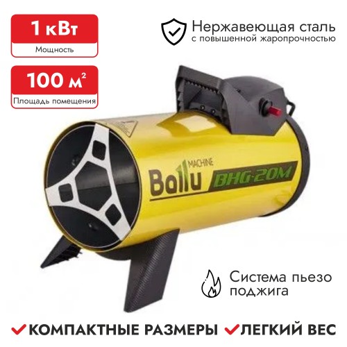 Тепловая пушка газовая Ballu BHG-10M