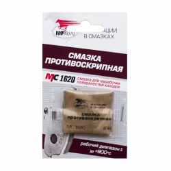 Смазка противоскрипная ВМПАВТО МС 1620 1901, 4 г