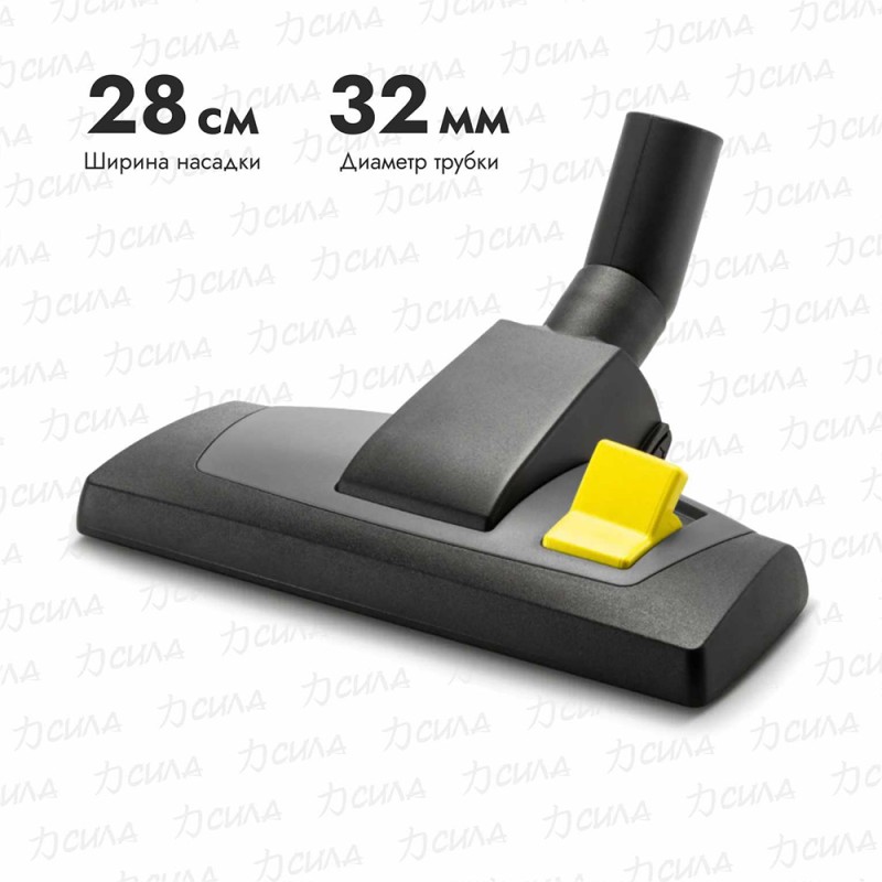 Насадка комбинированная для уборки пола для пылесосов Karcher