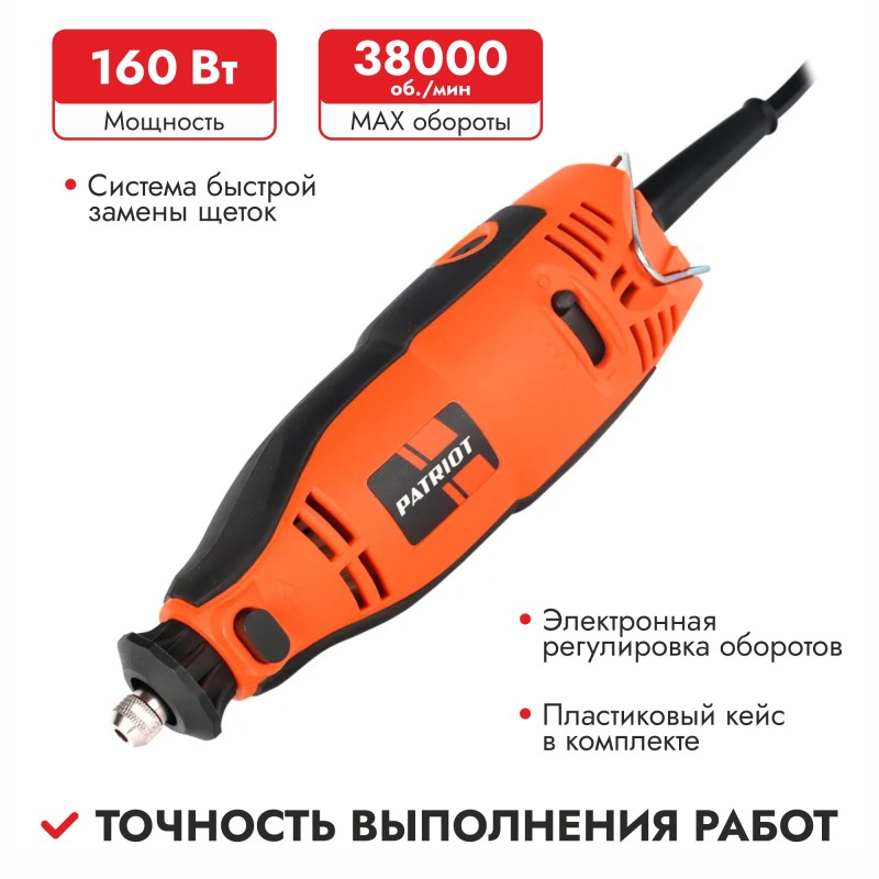 Гравер сетевой Patriot EE 160