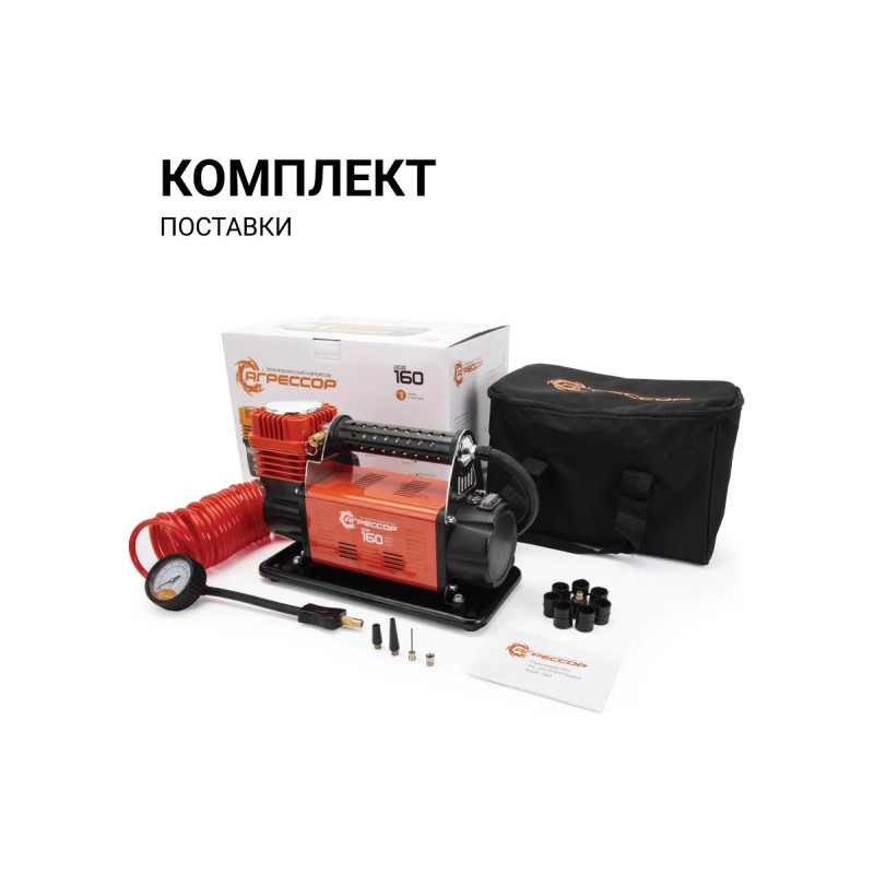Компрессор автомобильный Агрессор AGR-160, 160 л\мин