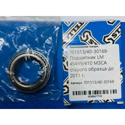 Подшипник ступицы прицепа LM 45449/410 для МЗСА (старого образца до 2011 г.)
