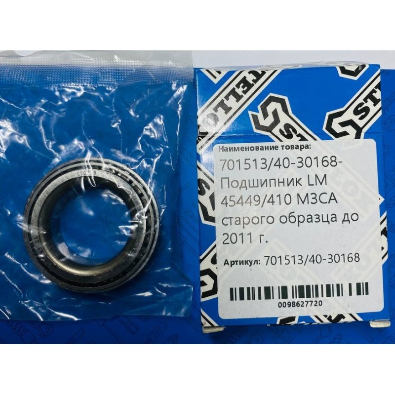 Подшипник ступицы прицепа LM 45449/410 для МЗСА (старого образца до 2011 г.)