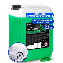 Концентрат для бесконтактной мойки Grass Active Self Standard 450200, 23 кг