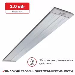 Инфракрасный электрический обогреватель Ballu BIH-AP2-2.0