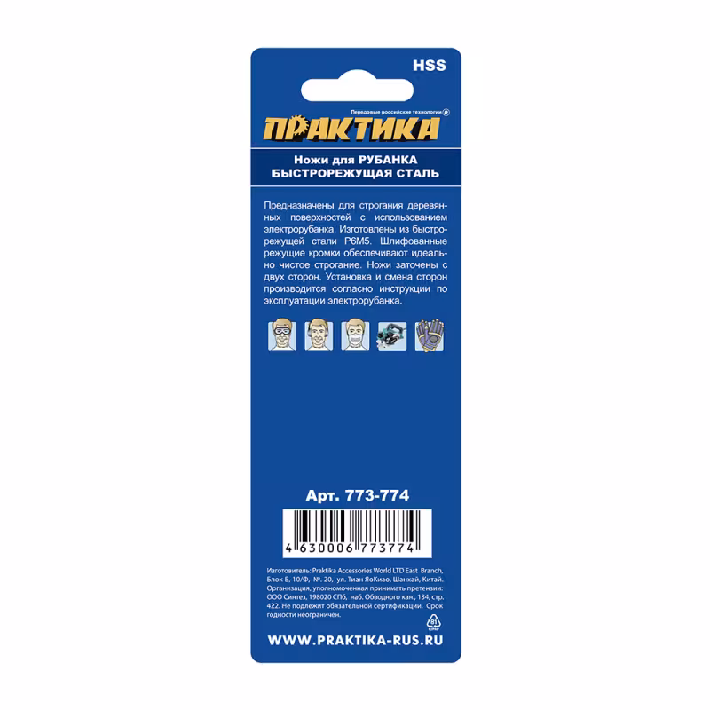 Ножи для рубанка Практика 773-774, быстрорежущая сталь, 102х5.5 мм (2 шт.)