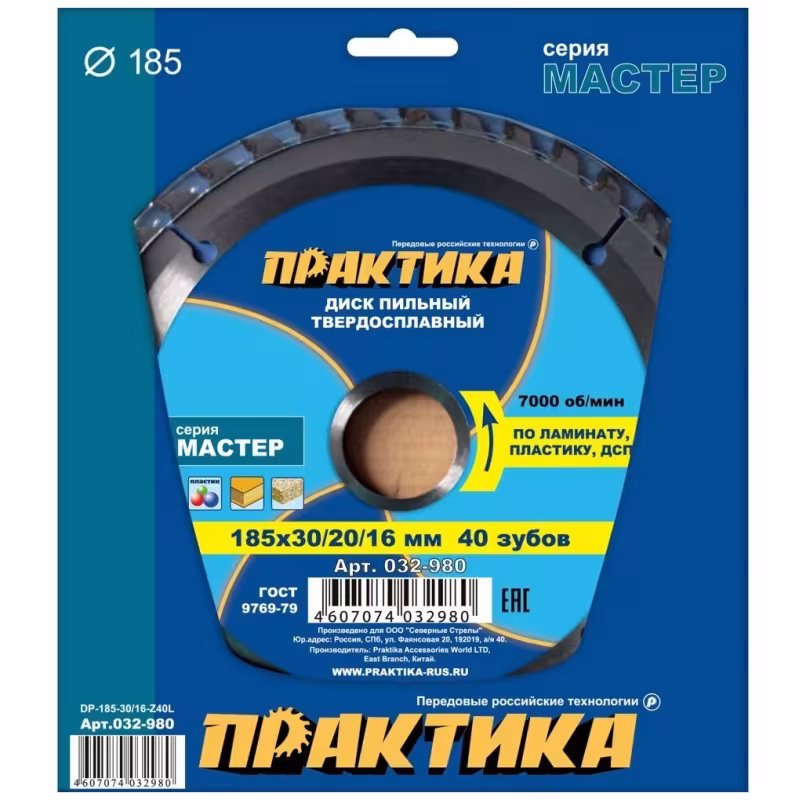 Диск пильный по дереву, ламинату, пластику Практика 032-980, 185х2,8х30/20/16 мм