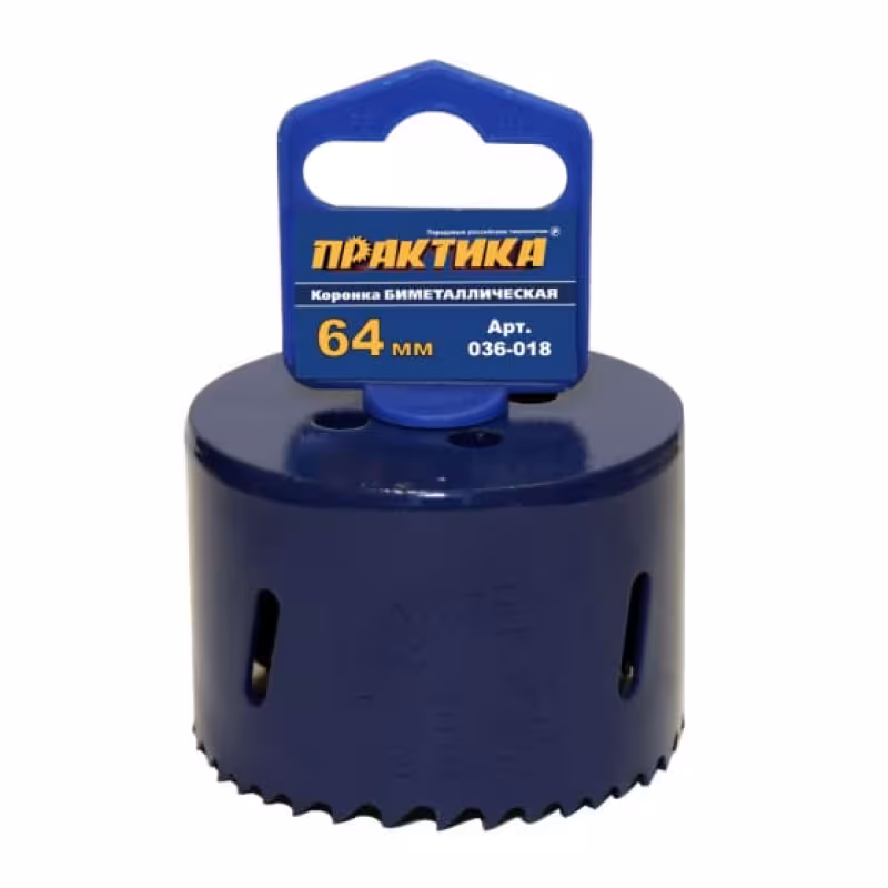 Коронка биметаллическая Практика 036-018, 64 мм 