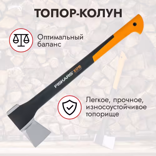 Топор-колун Fiskars M X17 X-series, 1630 г