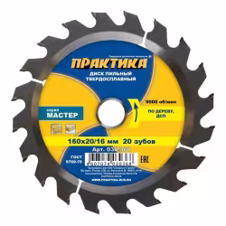 Диск пильный по дереву Практика 030-368, 160х2,2х20/16 мм