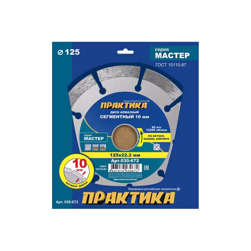 Диск алмазный сегментный  Практика 030-672, 125х22,23 мм 