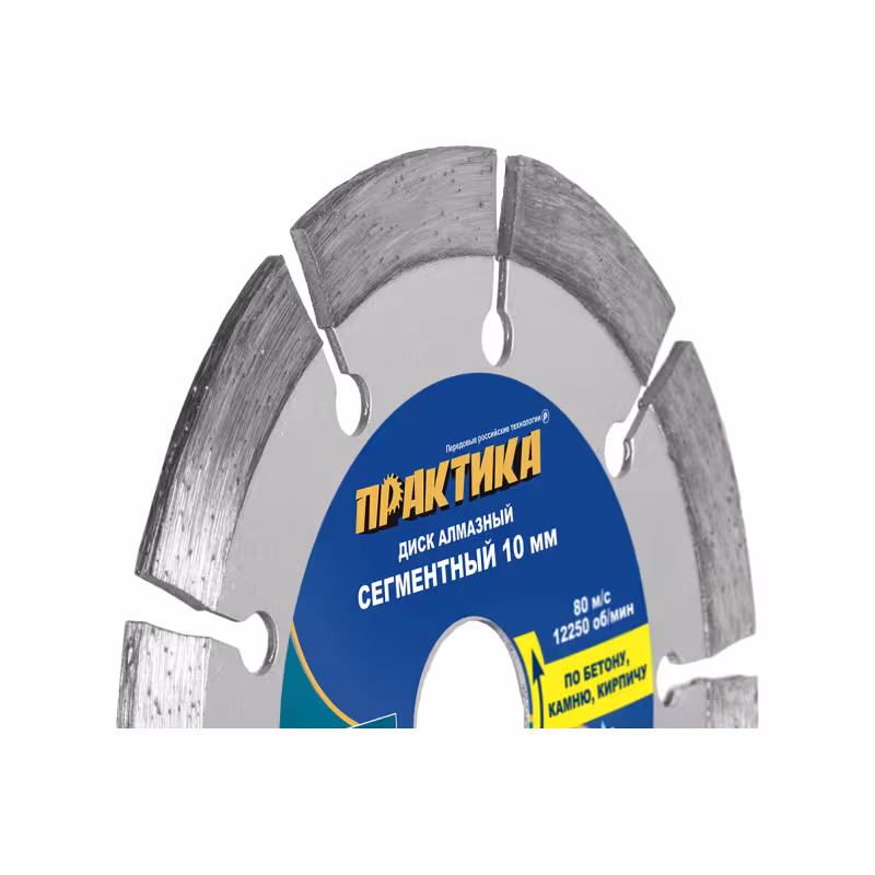 Диск алмазный сегментный  Практика 030-672, 125х22,23 мм 
