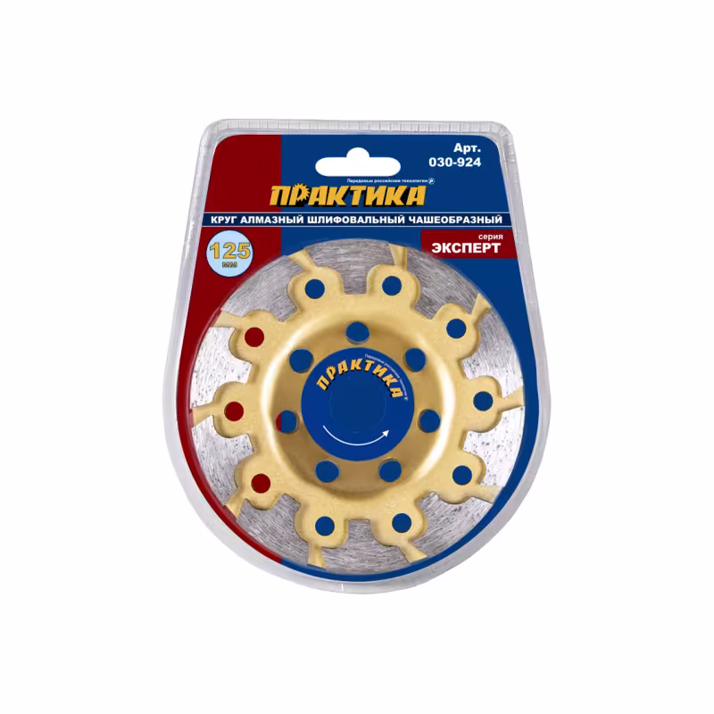 Чашка алмазная шлифовальная Практика 030-924, 125х22,23 мм