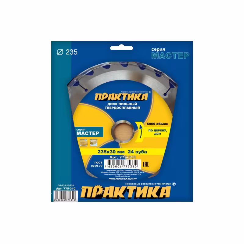 Диск пильный по дереву Практика 775-310, 235х2,6х30 мм