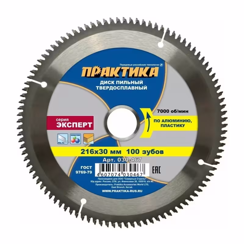 Диск пильный по металлу, пластику Практика 030-467, 216х2,2x30 мм