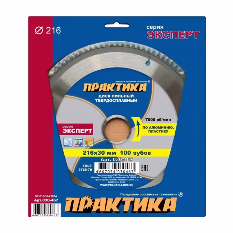Диск пильный по металлу, пластику Практика 030-467, 216х2,2x30 мм