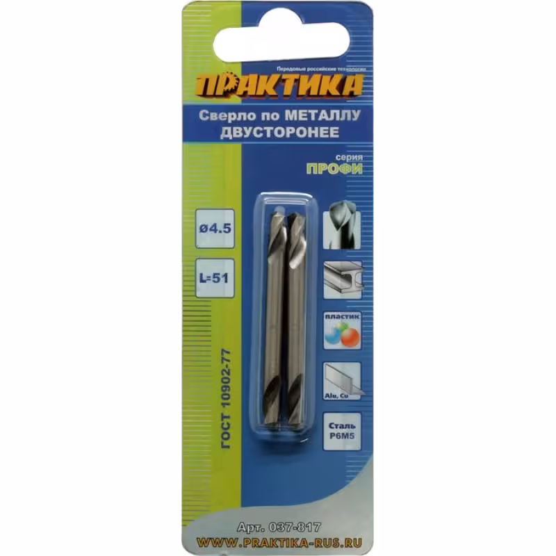Сверло по металлу 4,5х51мм двустороннее (2шт.) ПРАКТИКА