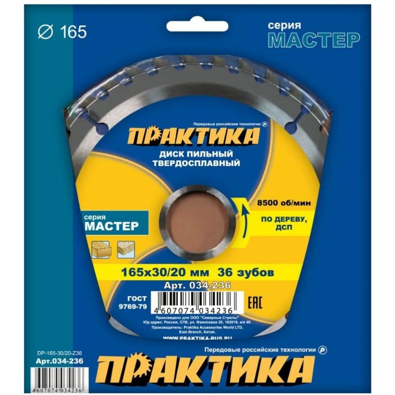 Диск пильный по дереву Практика 034-236, 165х2,2x30/20 мм