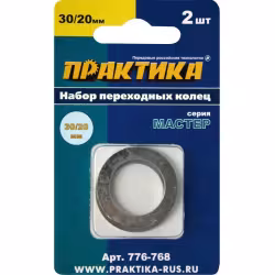 Кольцо переходное ПРАКТИКА 30\20мм для дисков, 2шт