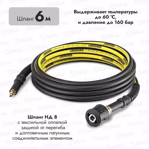 Шланг высокого давления удлинительный для моек К2-К7 Karcher XH 6 Q, 8 мм, 6 м