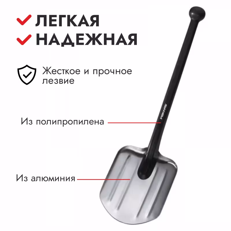 Лопата алюминиевая для автомобиля и кемпинга Fiskars 1001574