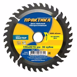 Диск пильный по дереву Практика 030-351, 150х1,8х20/16 мм