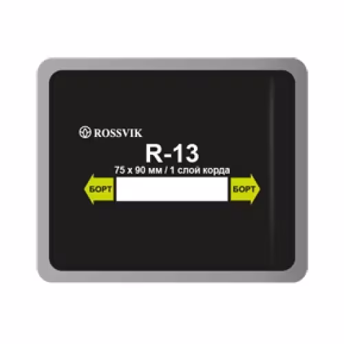 Пластырь Rossvik R-13, 1 слой, 75*90 мм, 1 штука
