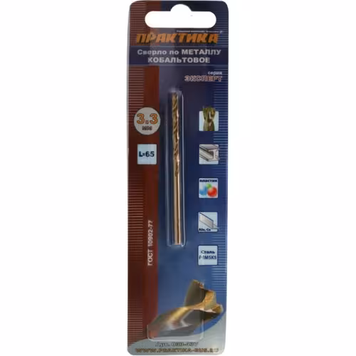 Сверло по металлу 3,3х65мм кобальт (1шт.) ПРАКТИКА