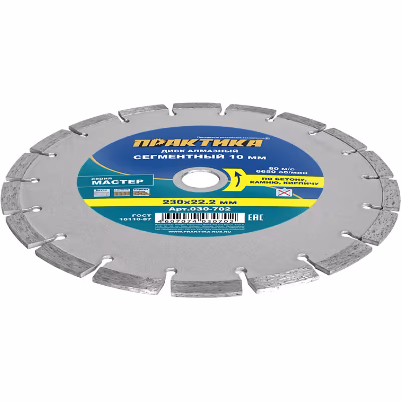 Диск алмазный сегментный  Практика 030-702, 230х22,23 мм