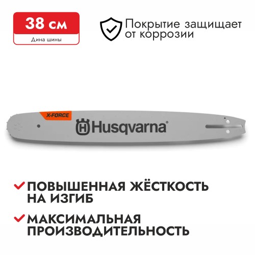 Шина 15"/38 см Husqvarna 5820869-64, 0.325", 1.5 мм, 64 звена