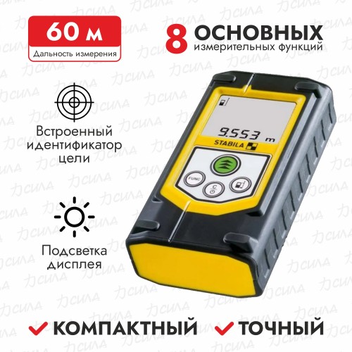 Дальномер лазерный Stabila LD 320 Set