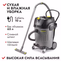 Пылесос Karcher NT 65/2 AP
