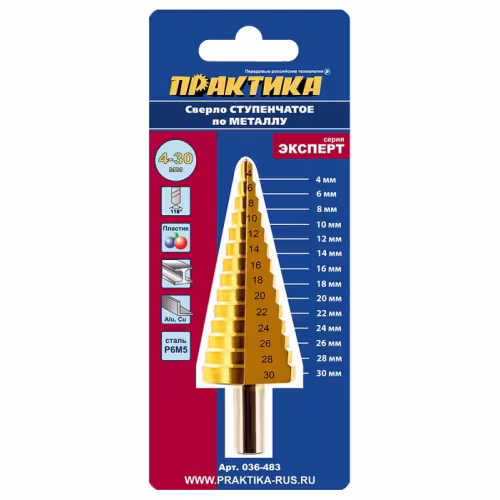 Сверло по металлу ступенчатое 4-30мм шаг 2мм TIN ПРАКТИКА