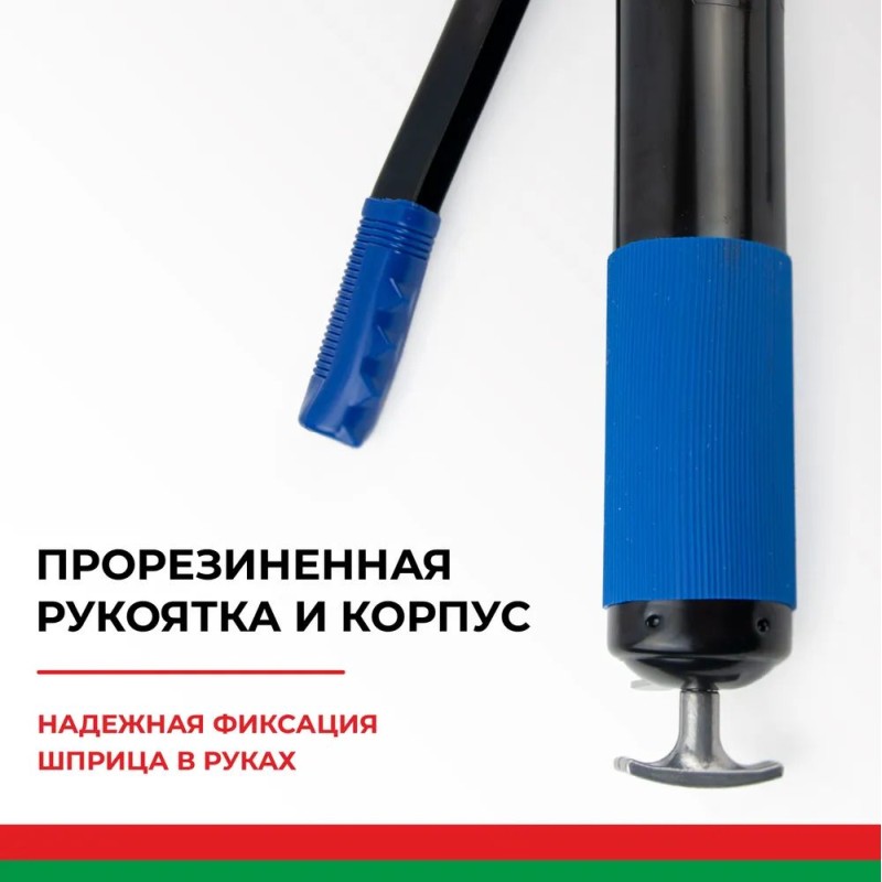 Шприц рычажно-плунжерный БелАк Премиум БАК.90501, 500 мл 