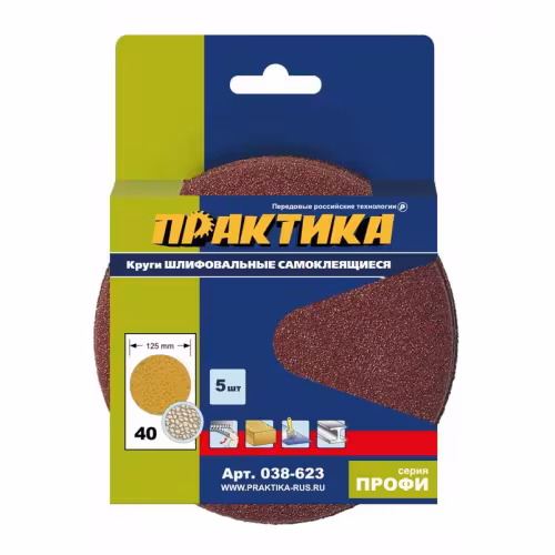 Круги шлифовальные на липкой основе ПРАКТИКА БЕЗ отверстий 125 мм, P 40 (5шт.)