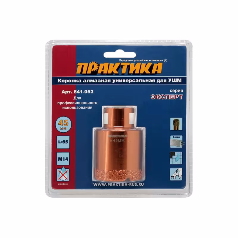Коронка алмазная для УШМ Практика 641-053, 45 мм, М14