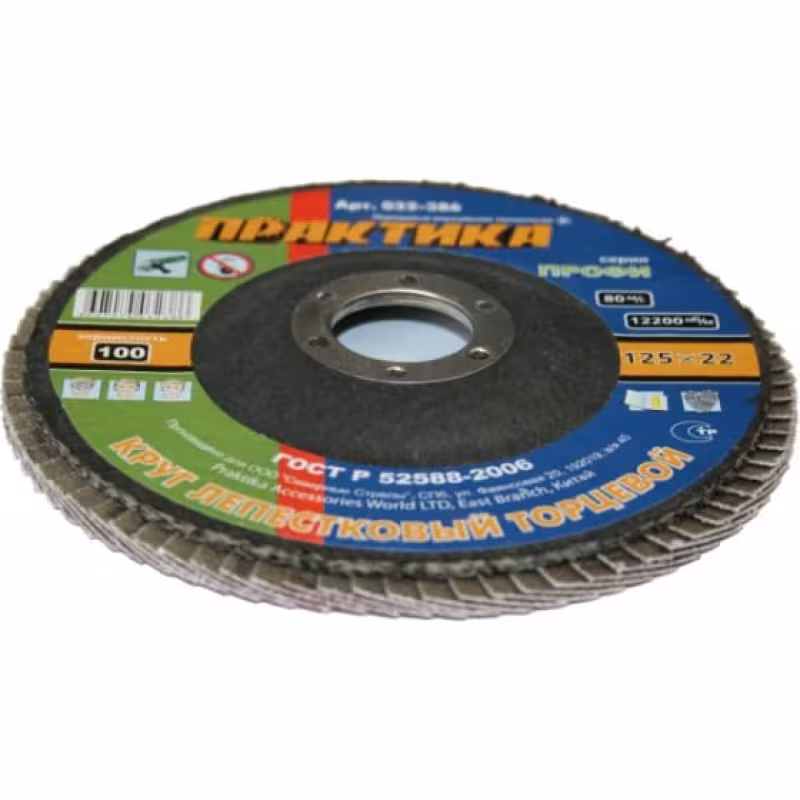 Круг лепестковый торцевой Практика 125мм Р100