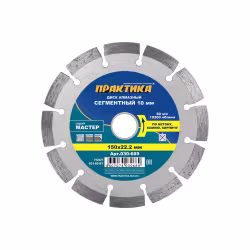 Диск алмазный сегментный Практика 030-689, 150х22,23 мм 